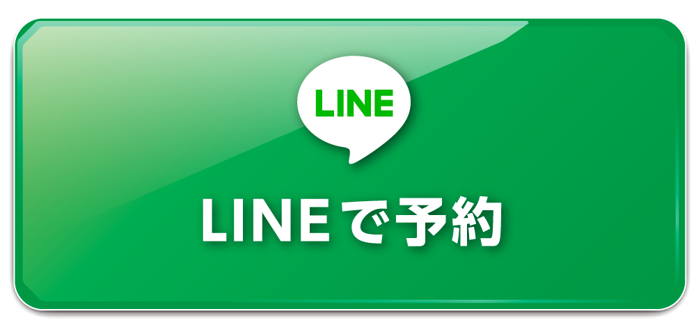 LINEで予約